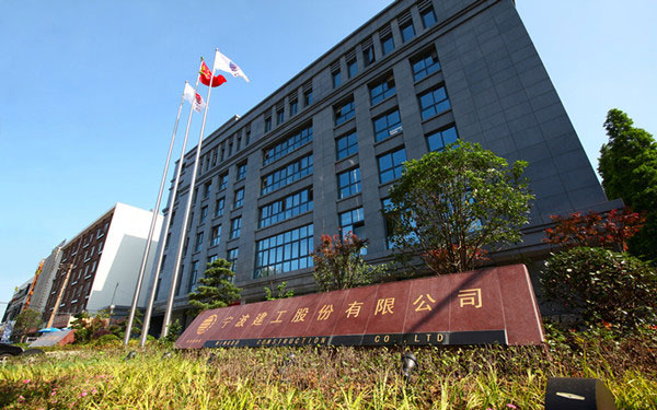 马龙宁波建工股份有限公司